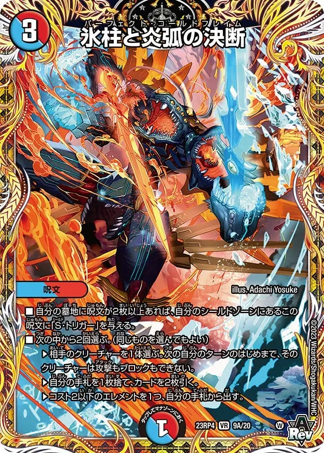 Perfect Coldflame