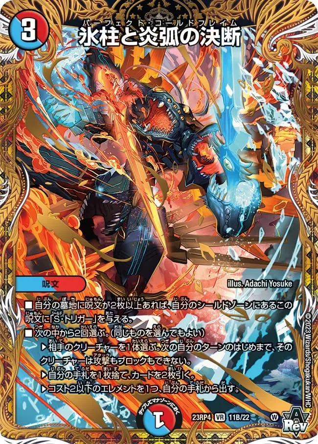 Perfect Coldflame