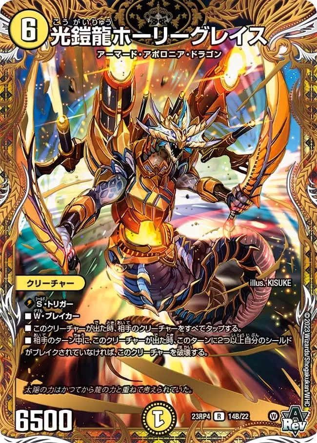 Holy Grace, Light Armored Dragon