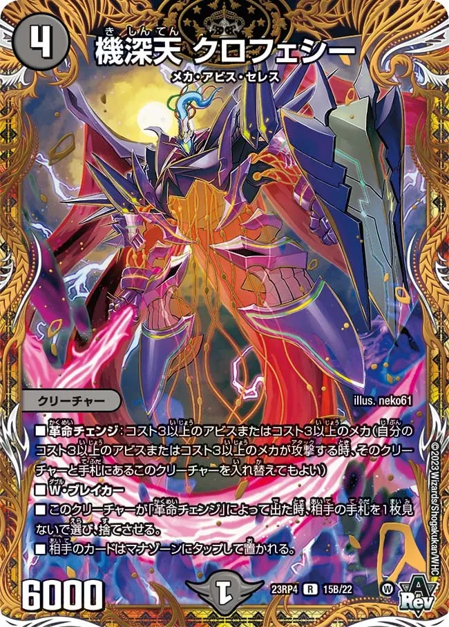 Kurophecy, Mecha Abyss Heaven