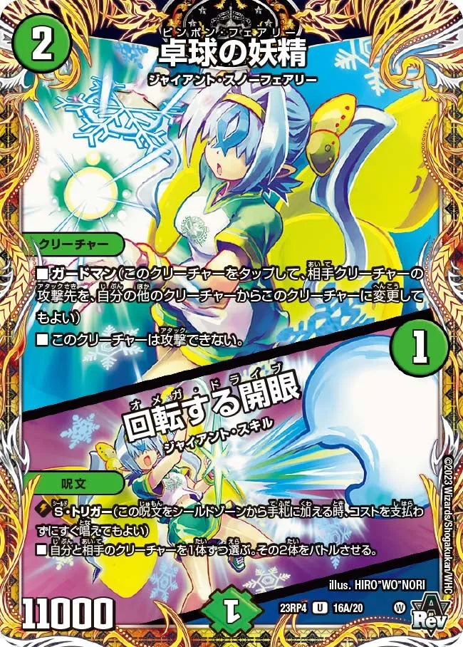 Pingpong Faerie