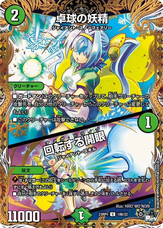 Pingpong Faerie