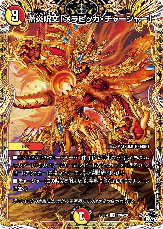 "Merapikka Charger", Flame Storage Spell