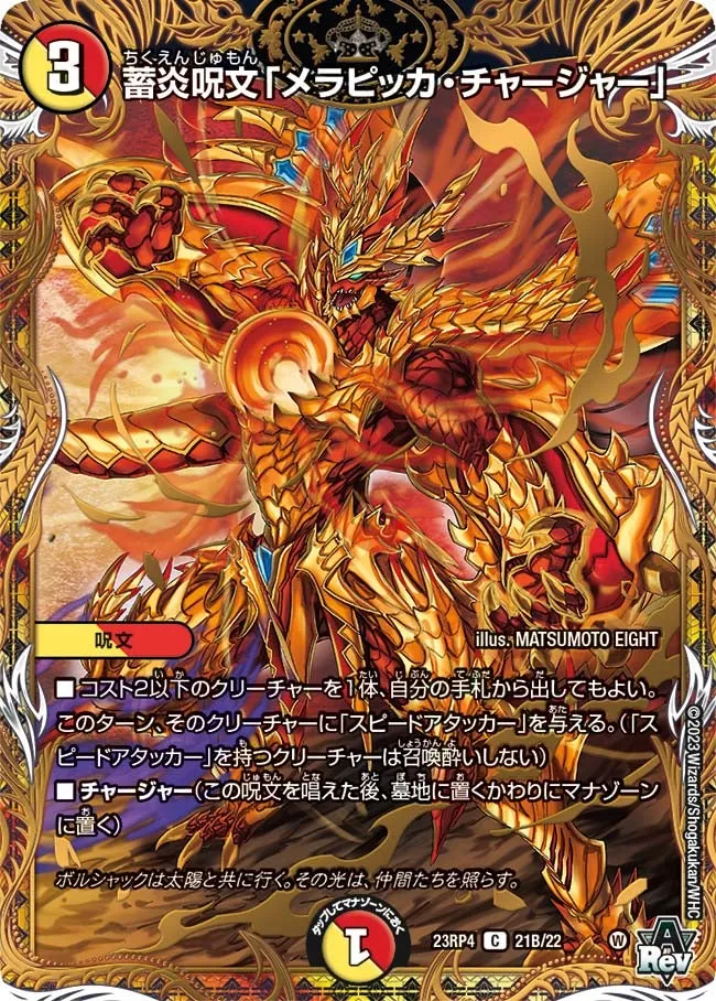 "Merapikka Charger", Flame Storage Spell