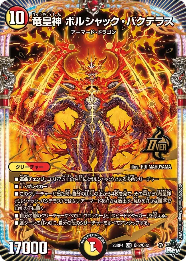 Bolshack Bakuterasu, Dragon Emperor God