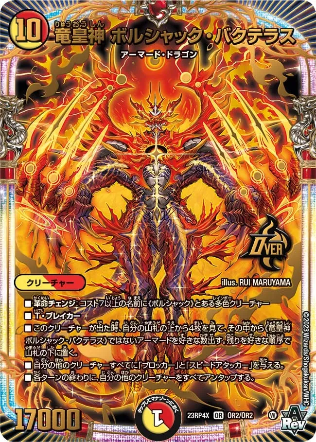 Bolshack Bakuterasu, Dragon Emperor God