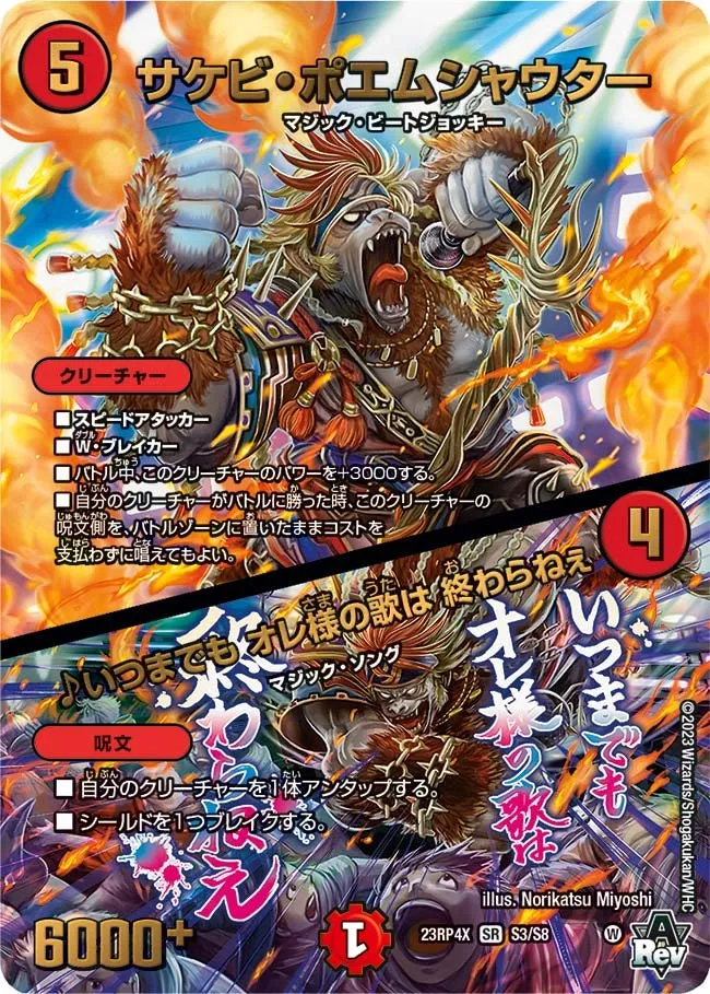 Sakebi Poemshouter