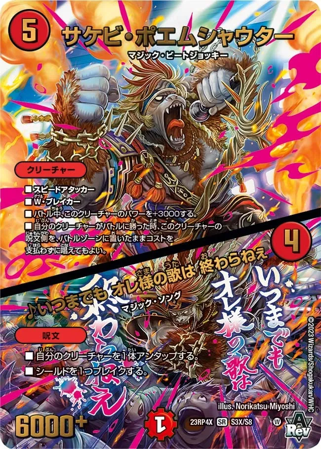 Sakebi Poemshouter