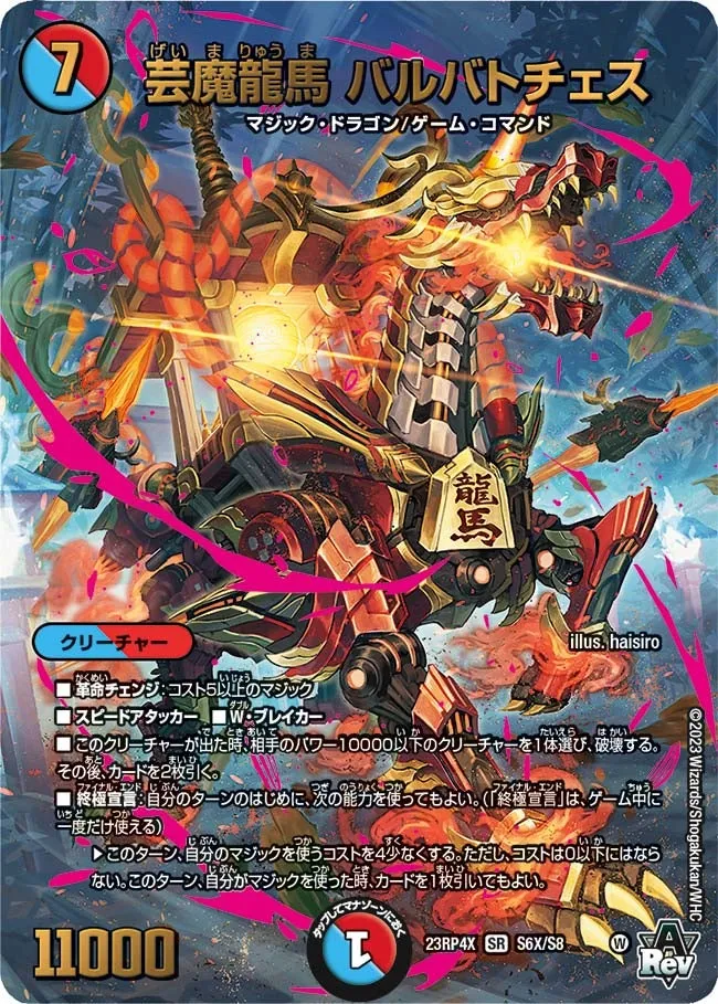 Barbatochess, Geima Dragon Horse