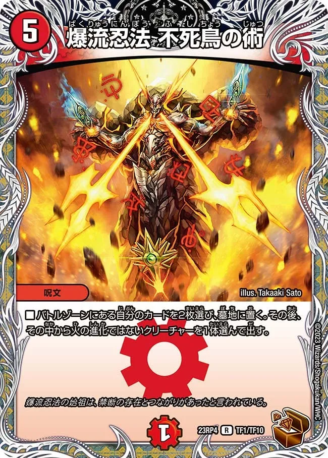 Explosive Ninpo, Phoenix Jutsu
