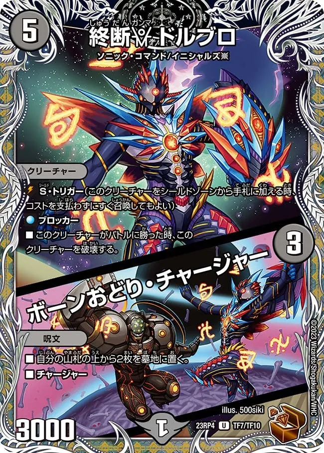 Dorbro, Final Forbidden Gamma