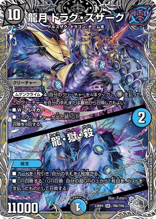 Drag Szark, Moon Dragon