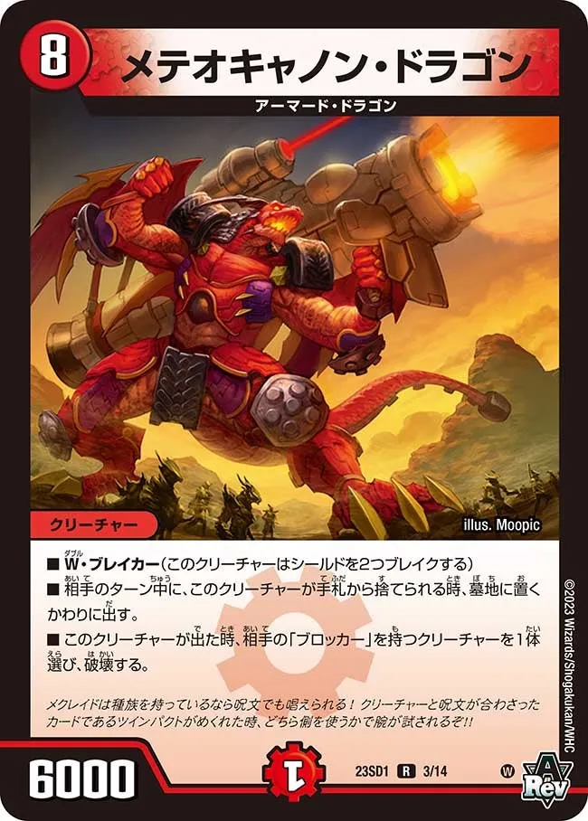 Meteorcannon Dragon
