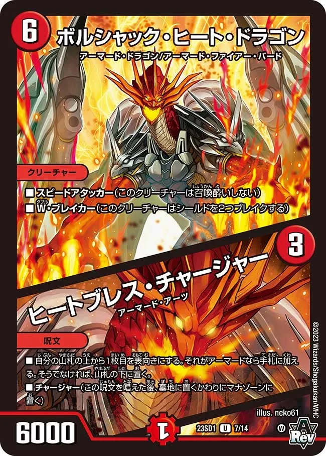 Bolshack Heat Dragon