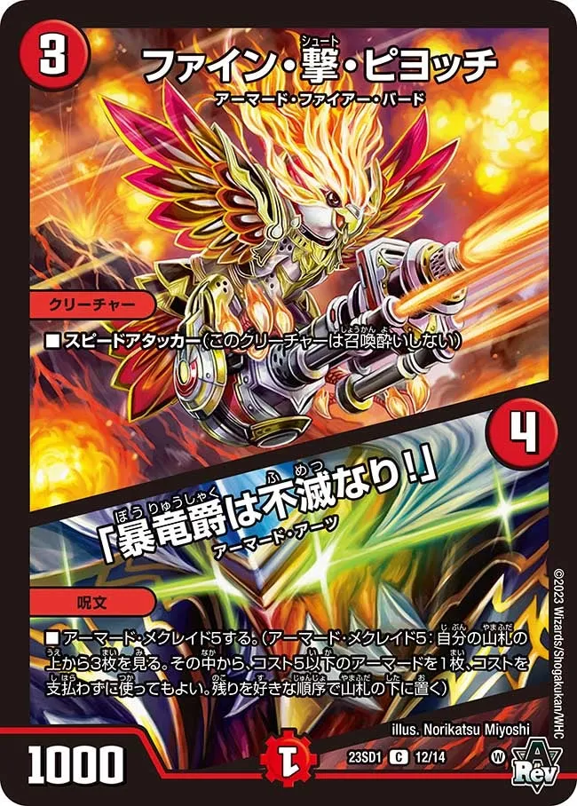 Fine Shoot Piyocchi