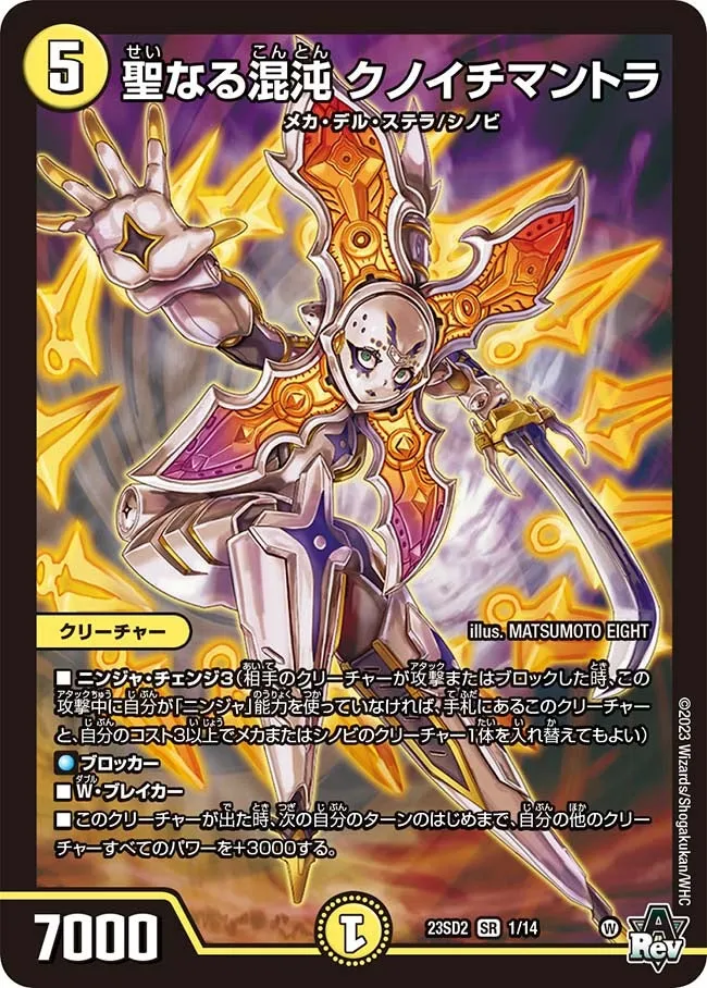 Kunoichimantra, Sacred Chaos