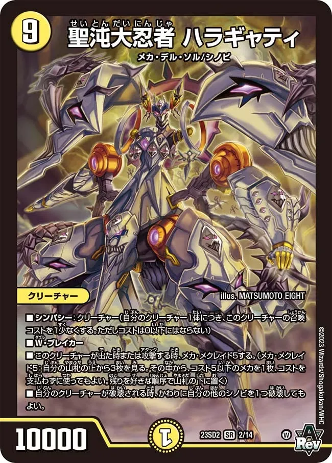 Haragati, Holy Chaos Great Ninja