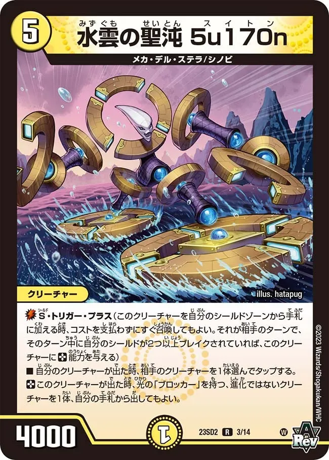 Suiton, Water Cloud Holy Chaos