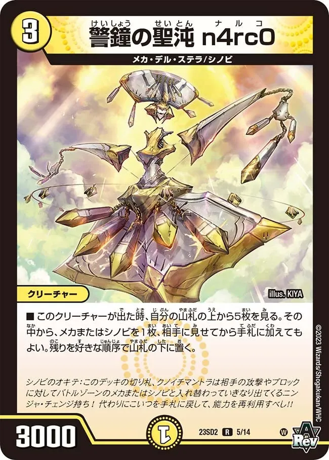 Narco, Alarmbell Holy Chaos