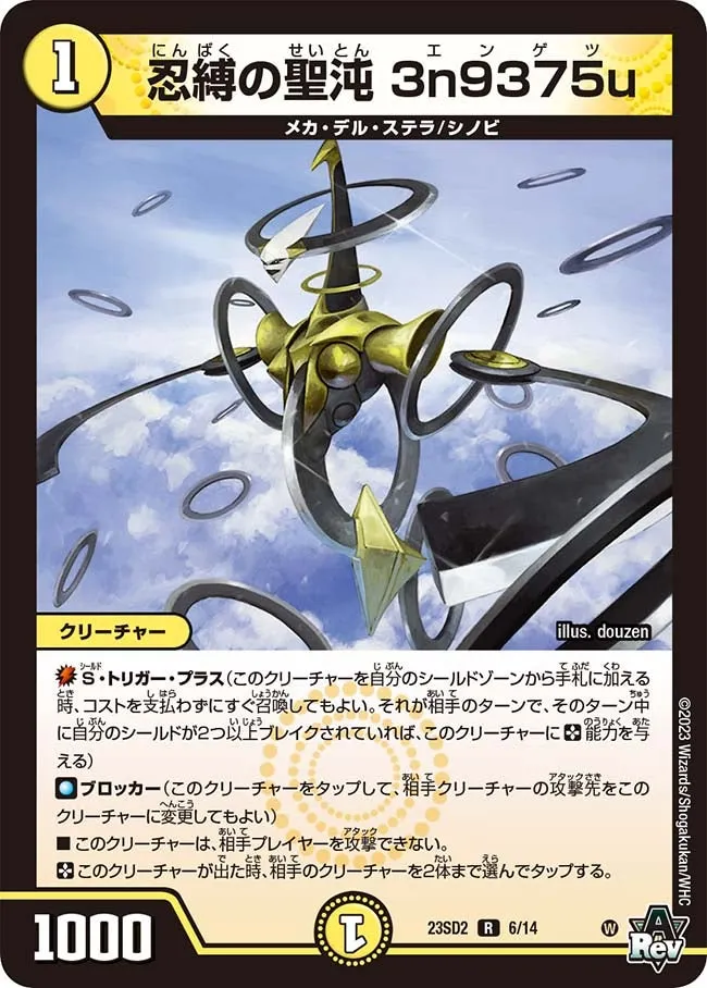 Engetsu, Restraining Holy Chaos