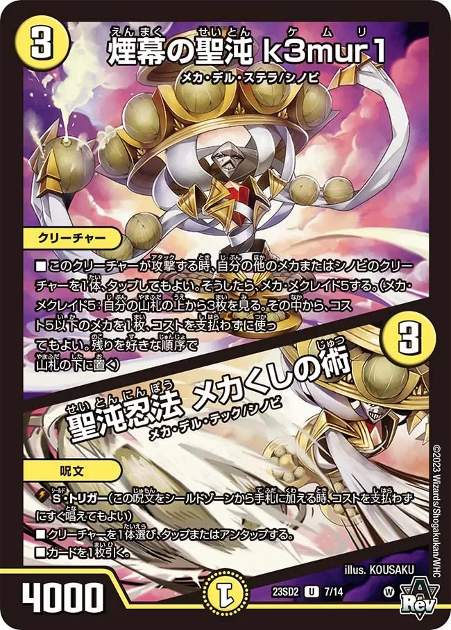 Kemuri, Smoke Screen Holy Chaos