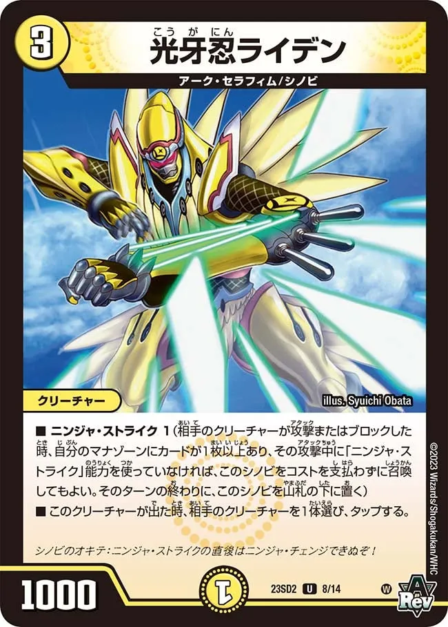 Raiden, Lightfang Ninja