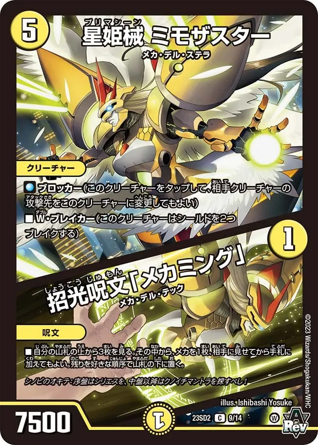 Mimosastar, Primachine