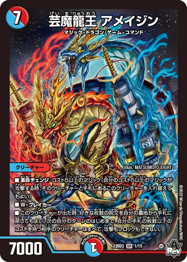Ameijin, Geima Dragon King