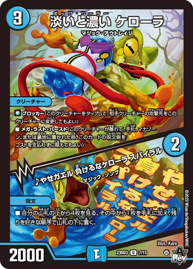 Kerora, Pop Cola