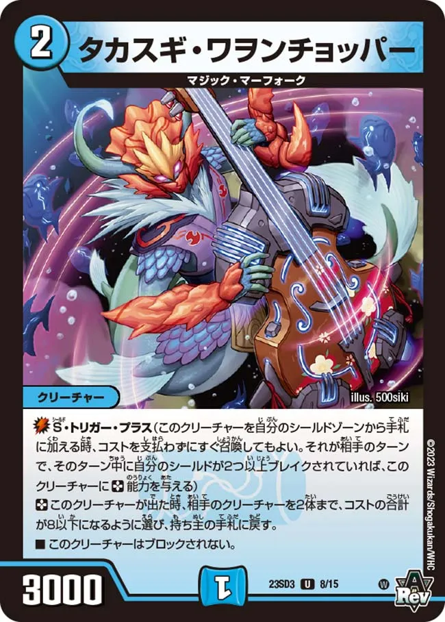 Takasugi Wawonchopper