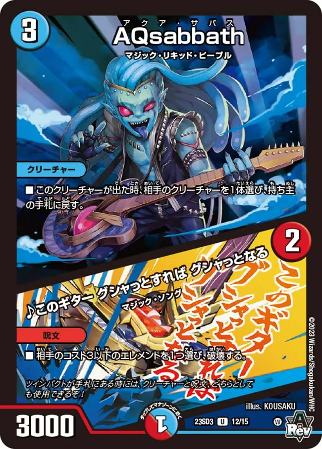 Aqua Sabbath