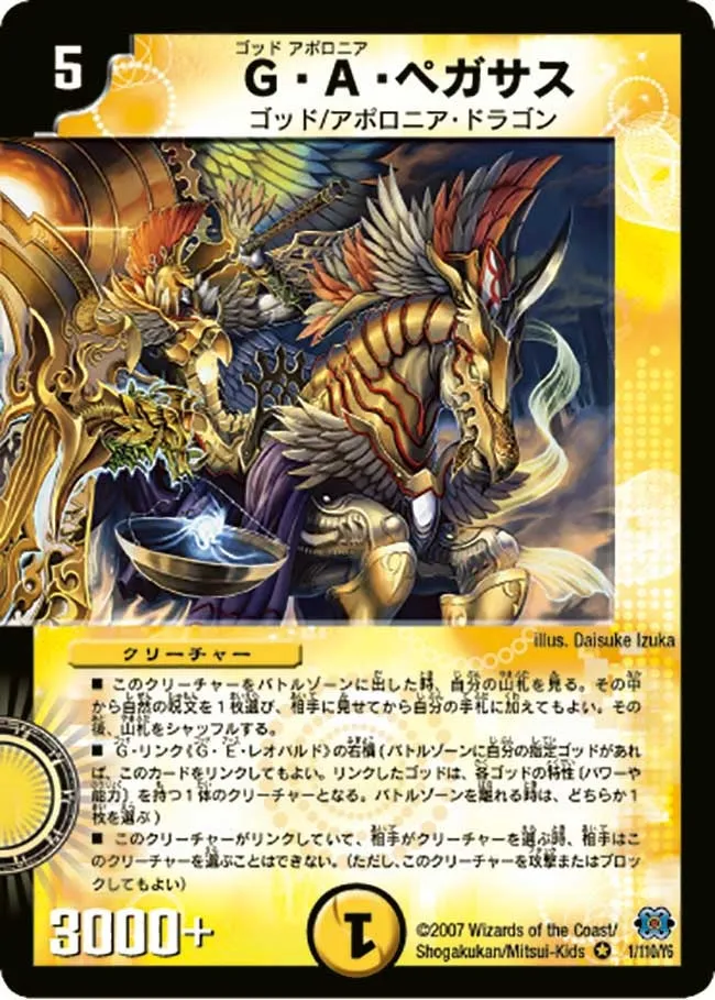 God Apollonia Pegasus G