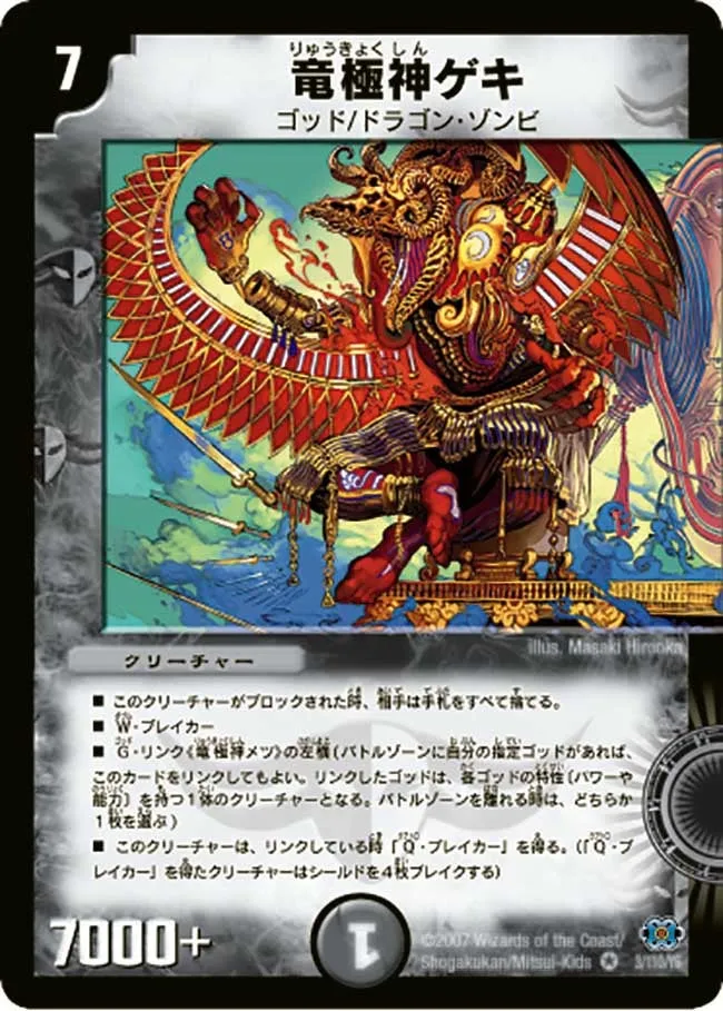 Geki, Dragon Ultimate God