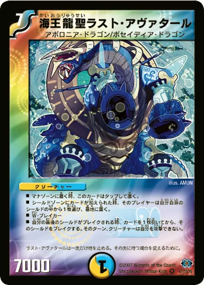 Last Avatar, Poseidon Dragon Spirit