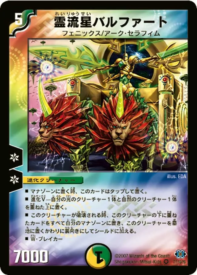 Balphalt, Spirit Meteor