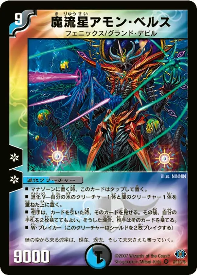 Amon Bells, Devil Meteor