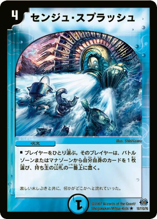 Senju Splash