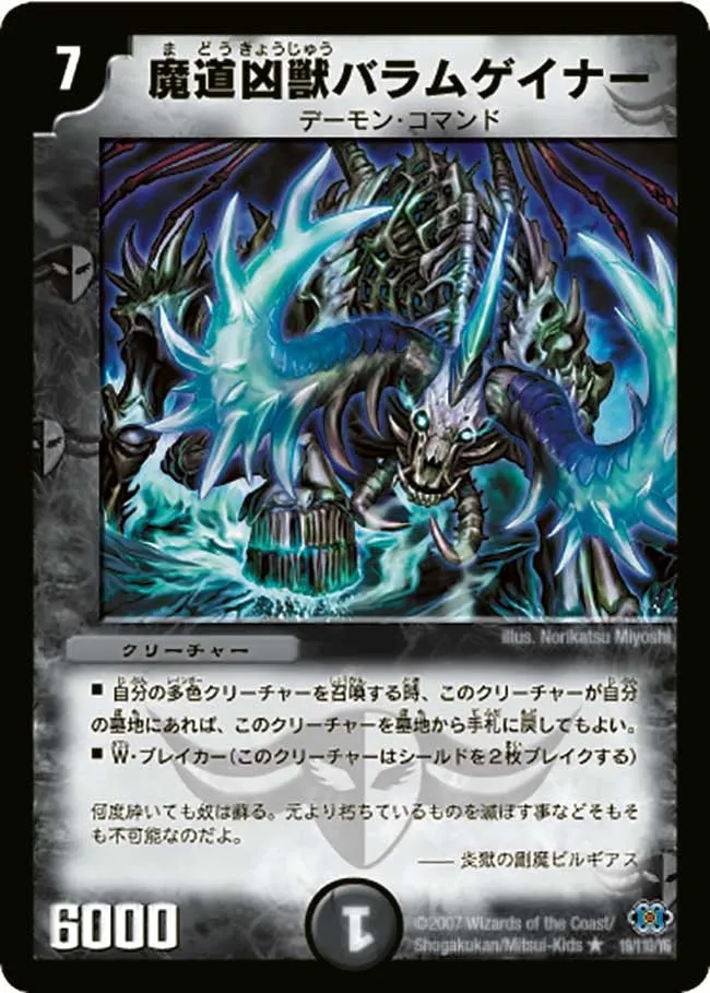 Baramgainer, Evil Mystic Beast