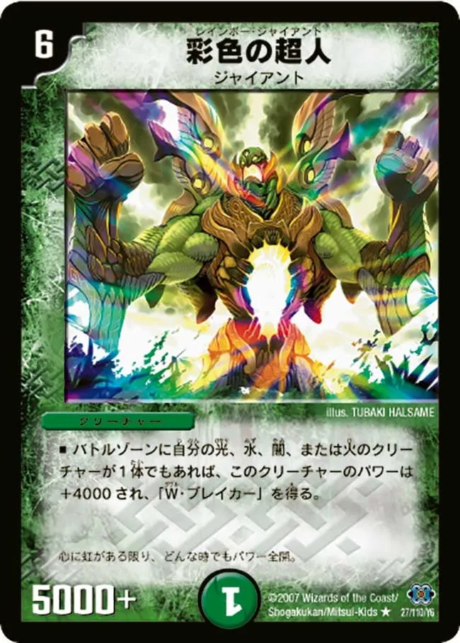 Rainbow Giant