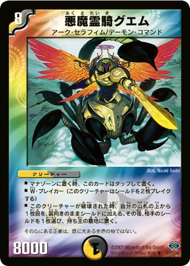 Gwem, Demonic Spirit Knight