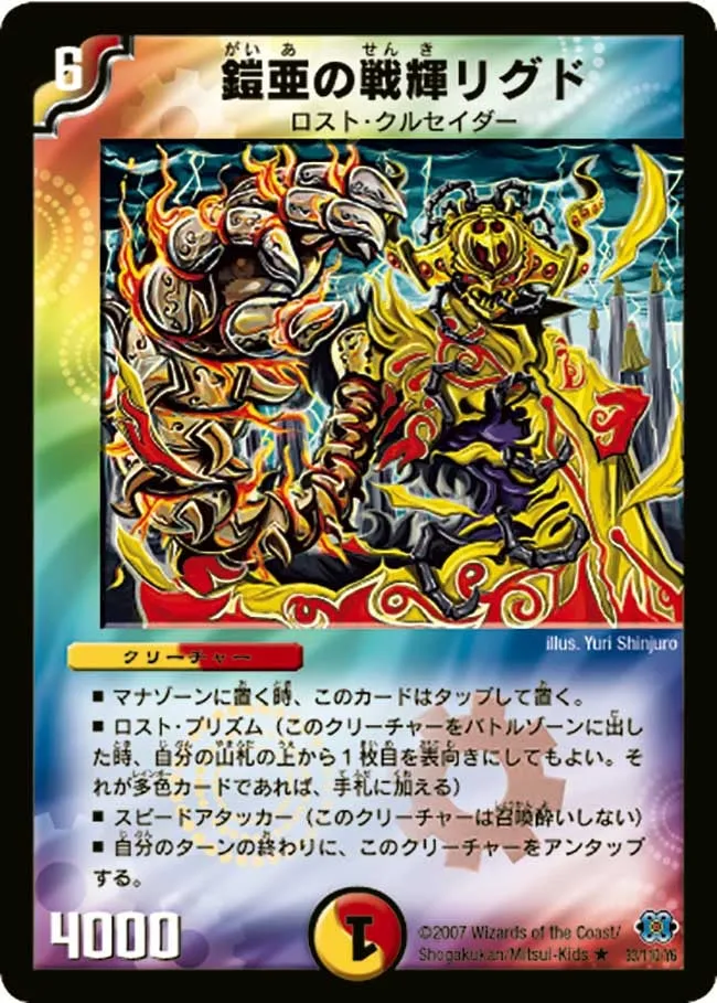 Rigudo, Glory of Gaia