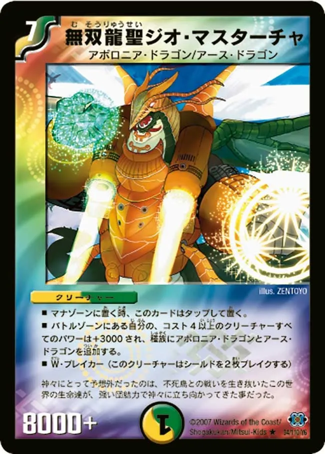 Geo Mastercha, Unrivaled Dragon Spirit