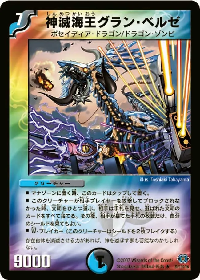 Gulan Berze, Poseidon Destroying Dragon