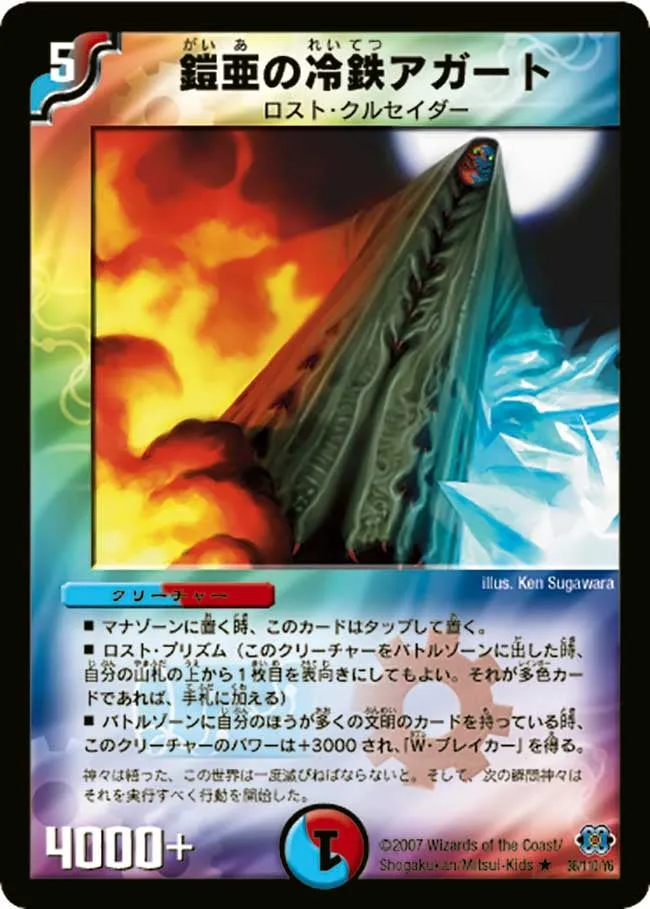 Agart, Gaia's Cold Steel