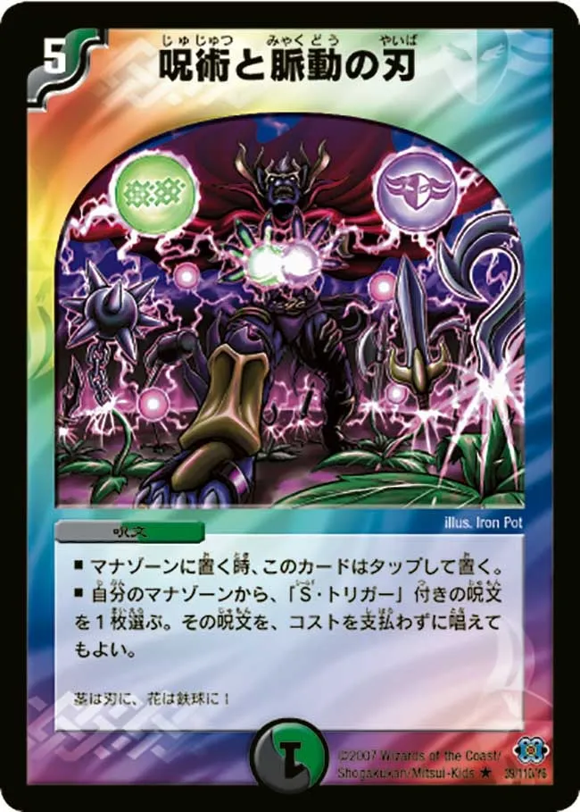Blade of Enchanting Pulses