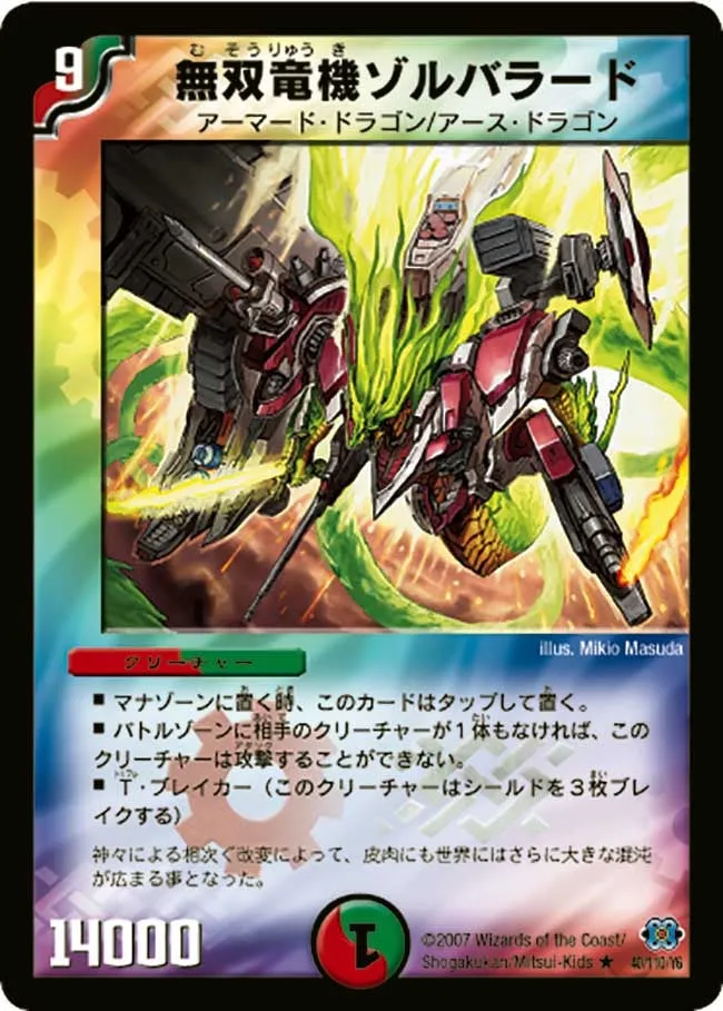 Zorbalard, Matchless Dragonic Machine