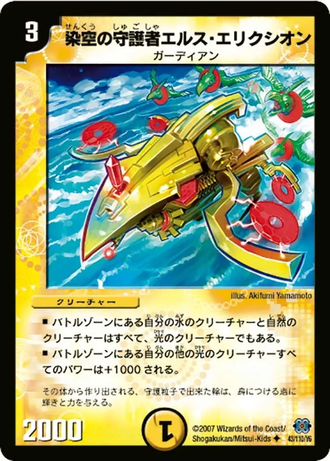 Erus Elixion, Dyed Sky Guardian
