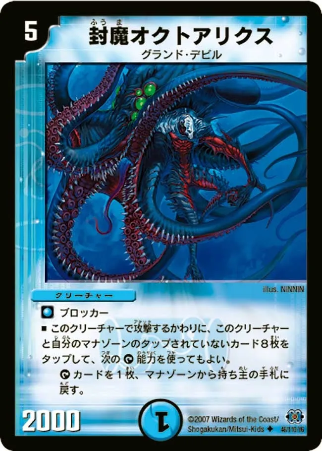Fuuma Octonarics
