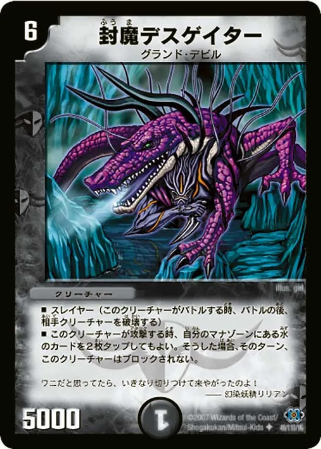 Fuuma Deathgator