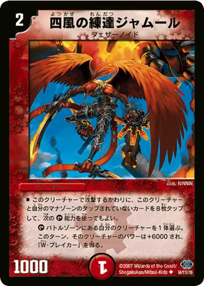 Jamool, Master of Four Winds